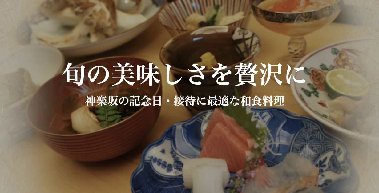 神楽坂さ々木